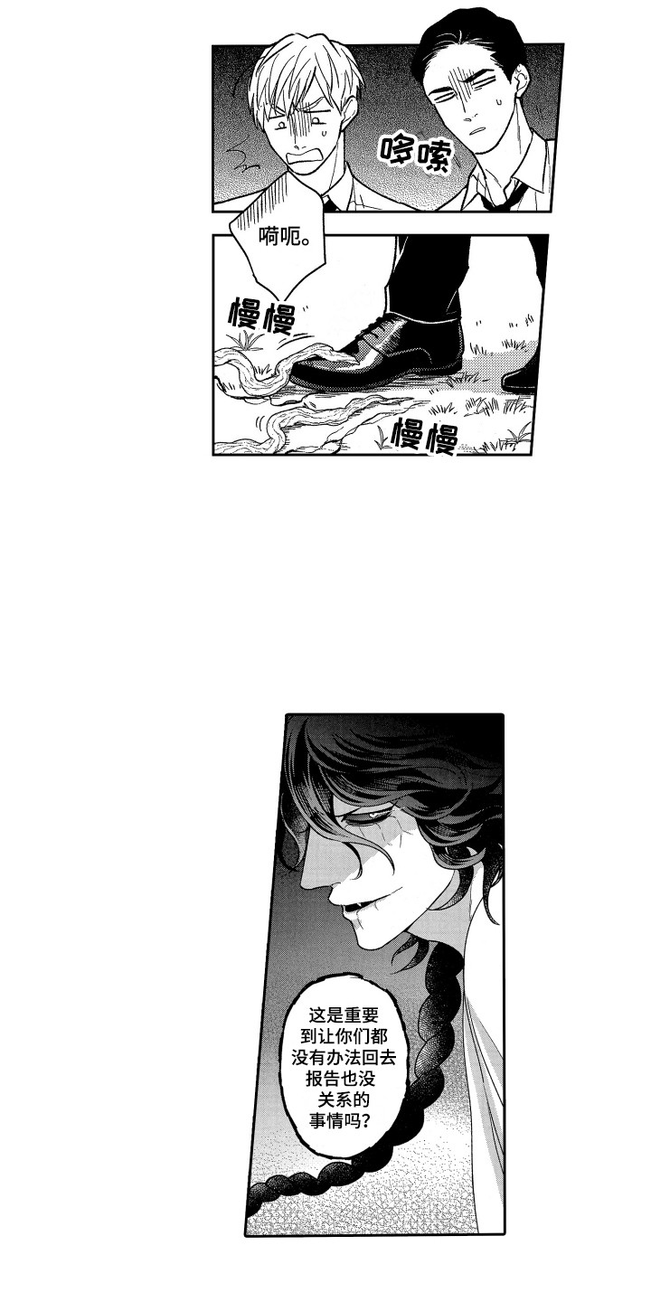 最佳祭品漫画,第22章：不速之客2图