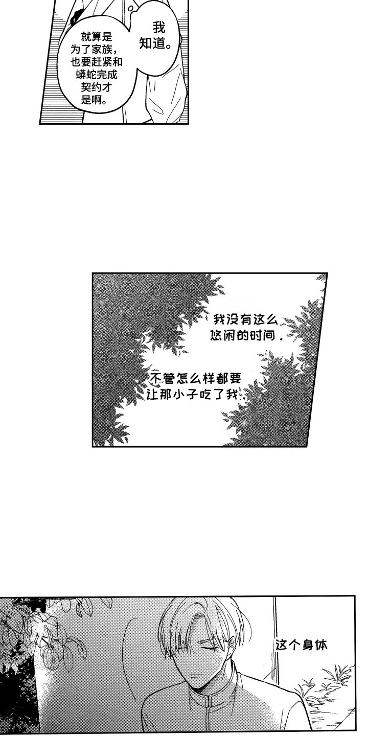 醉驾检讨书个人写给单位漫画,第6章：变化2图