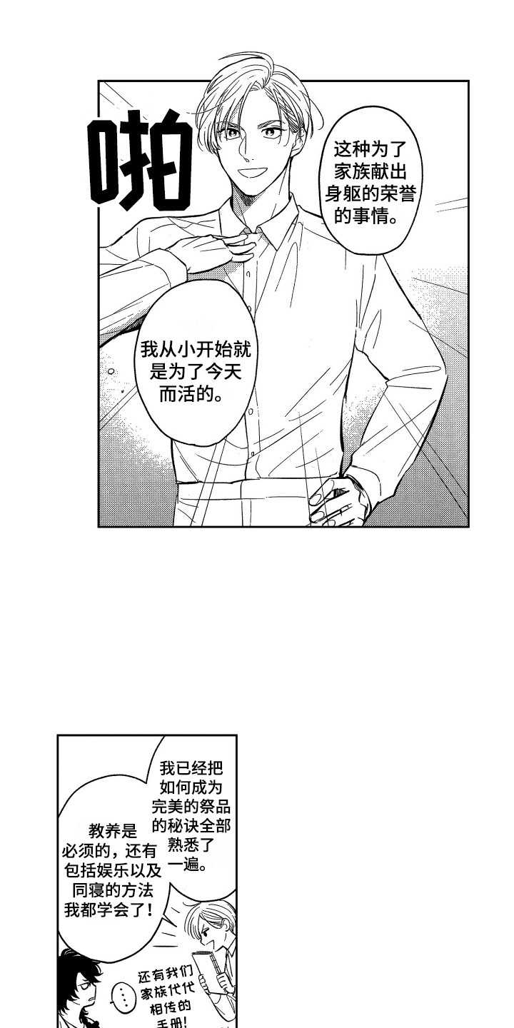醉驾驾照吊销多久漫画,第2章：真面目4图