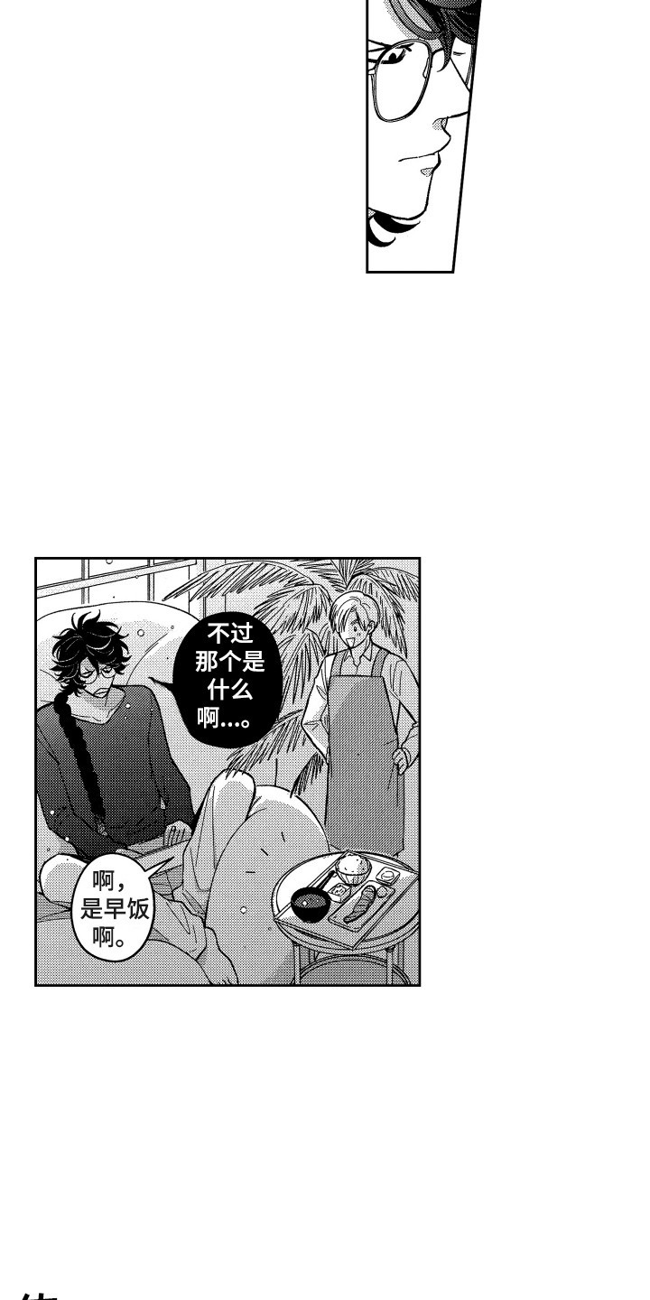 最佳祭品漫画,第5章：回学校4图