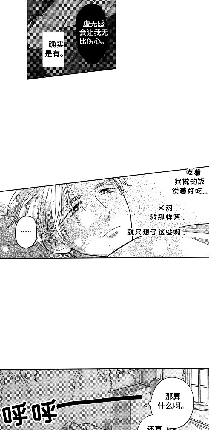 最佳祭品漫画,第9章：扔出去5图