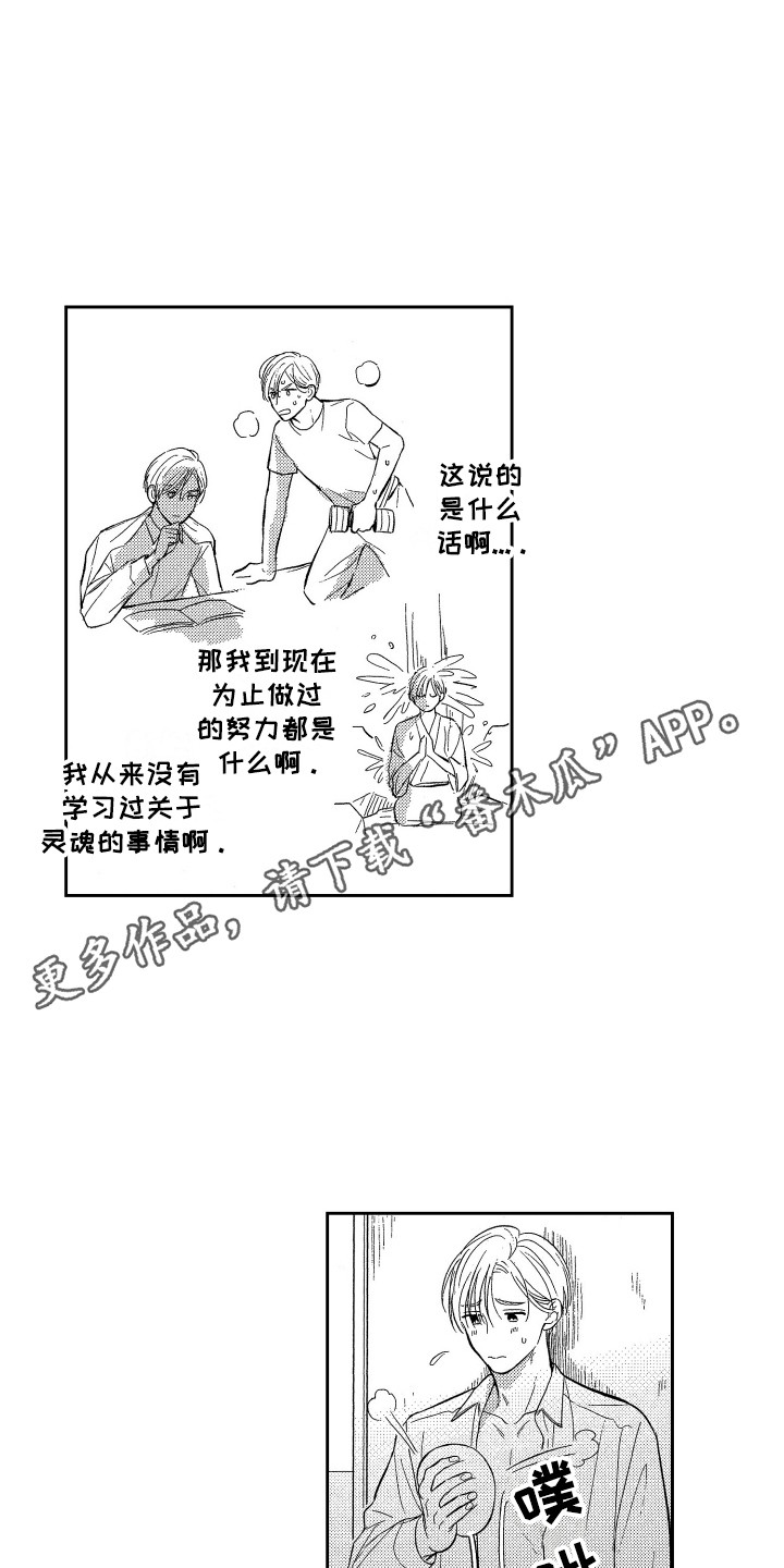 最佳祭品漫画,第4章：不好吃2图