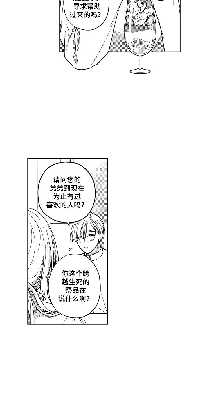 醉驾驾照吊销多久漫画,第19章：请教1图