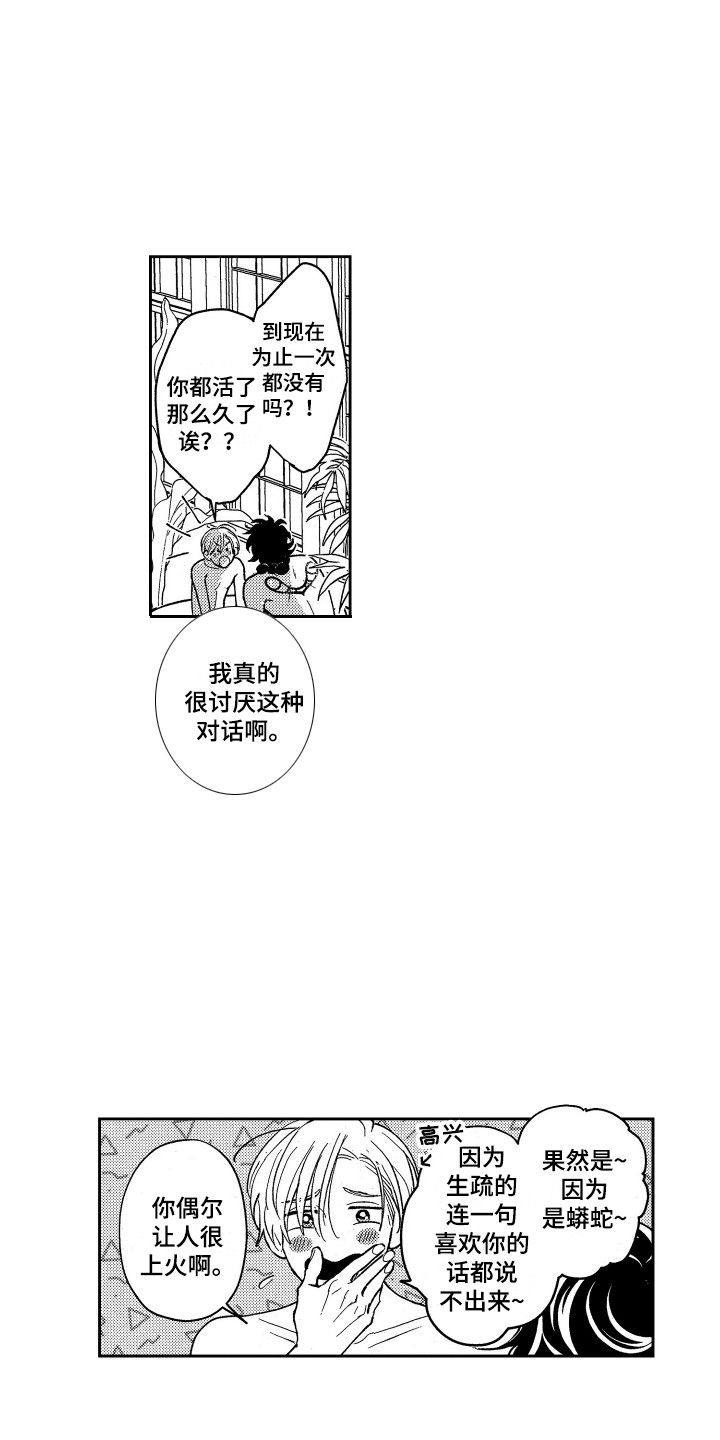 最佳祭品漫画,第26章：想要了解（完结）2图