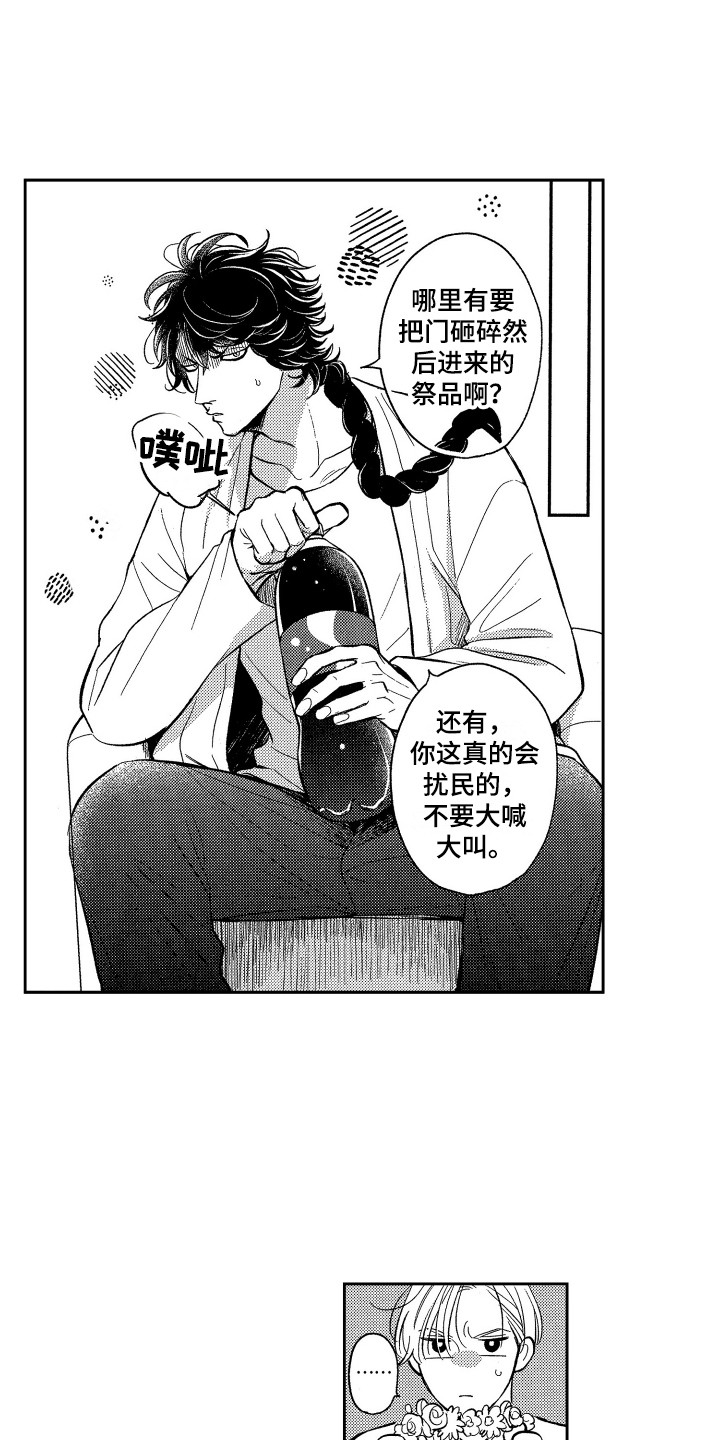 醉驾驾照吊销多久漫画,第2章：真面目1图