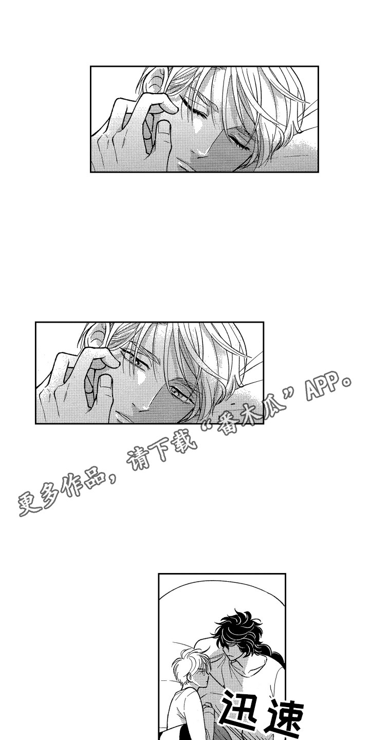 最佳祭品漫画,第18章：太坦率了3图