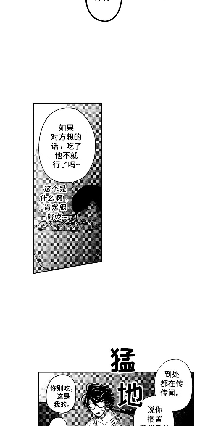 最佳祭品漫画,第10章：拉面2图