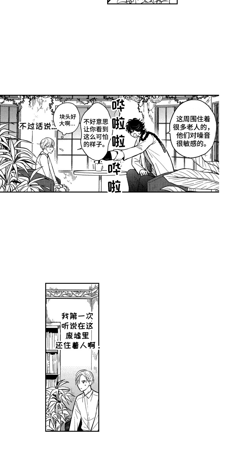 醉驾驾照吊销多久漫画,第2章：真面目2图
