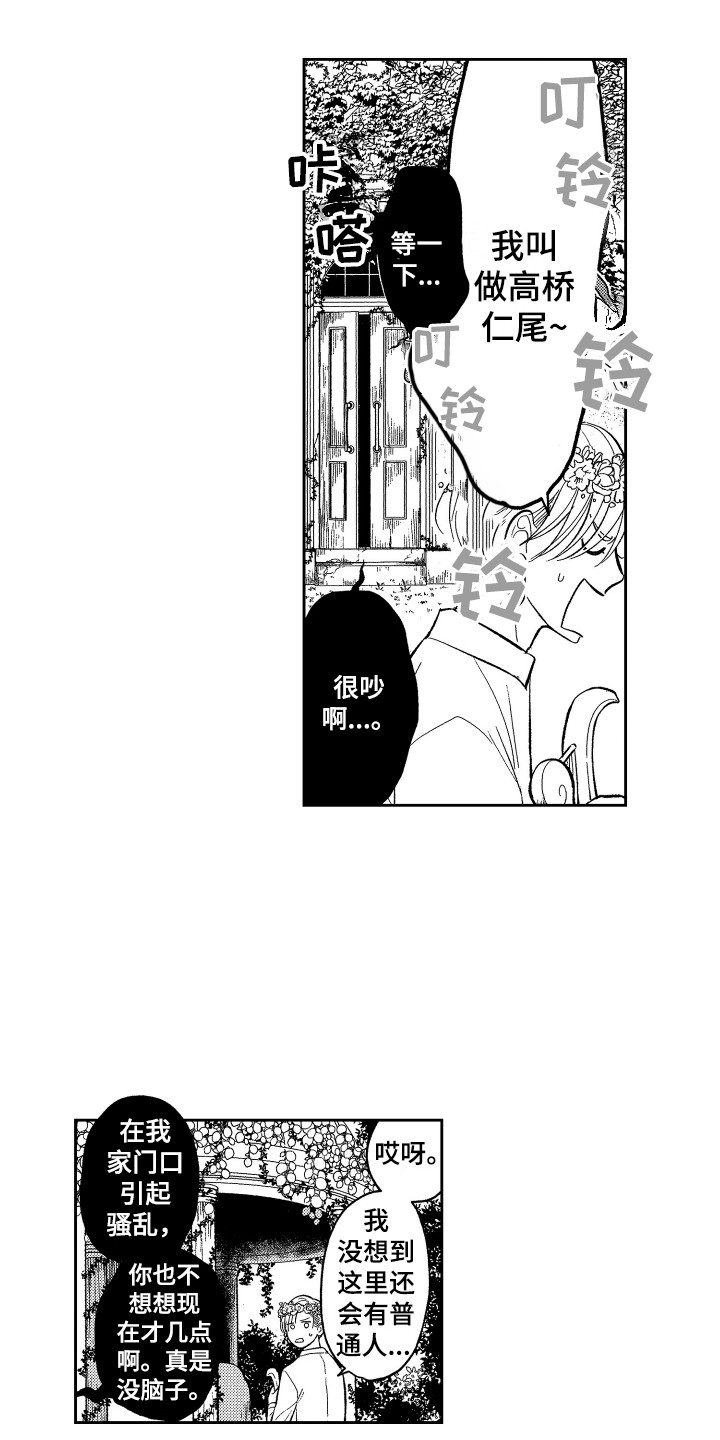 最佳祭品漫画,第1章：祭品1图