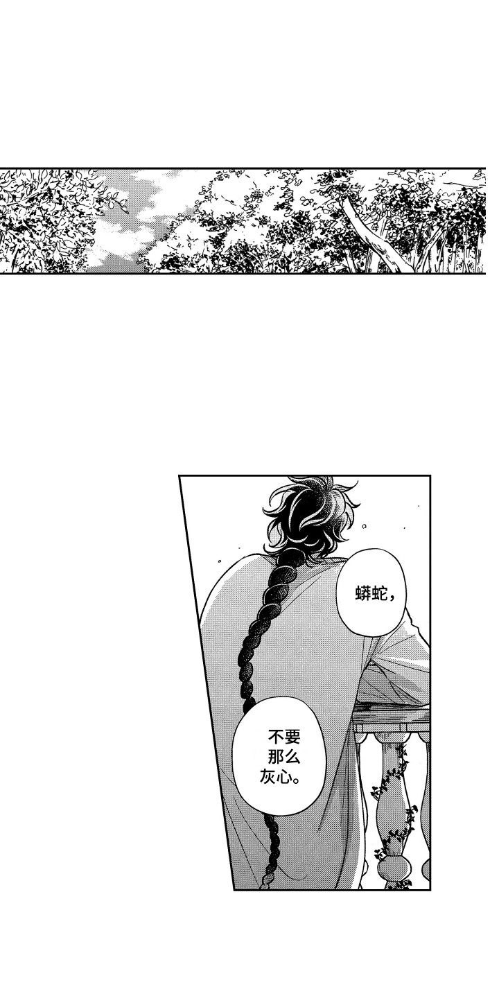 最佳祭品漫画,第22章：不速之客1图