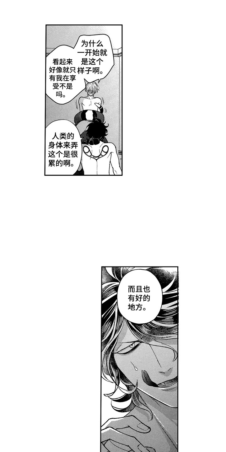 最佳祭品漫画,第24章：变得奇怪2图