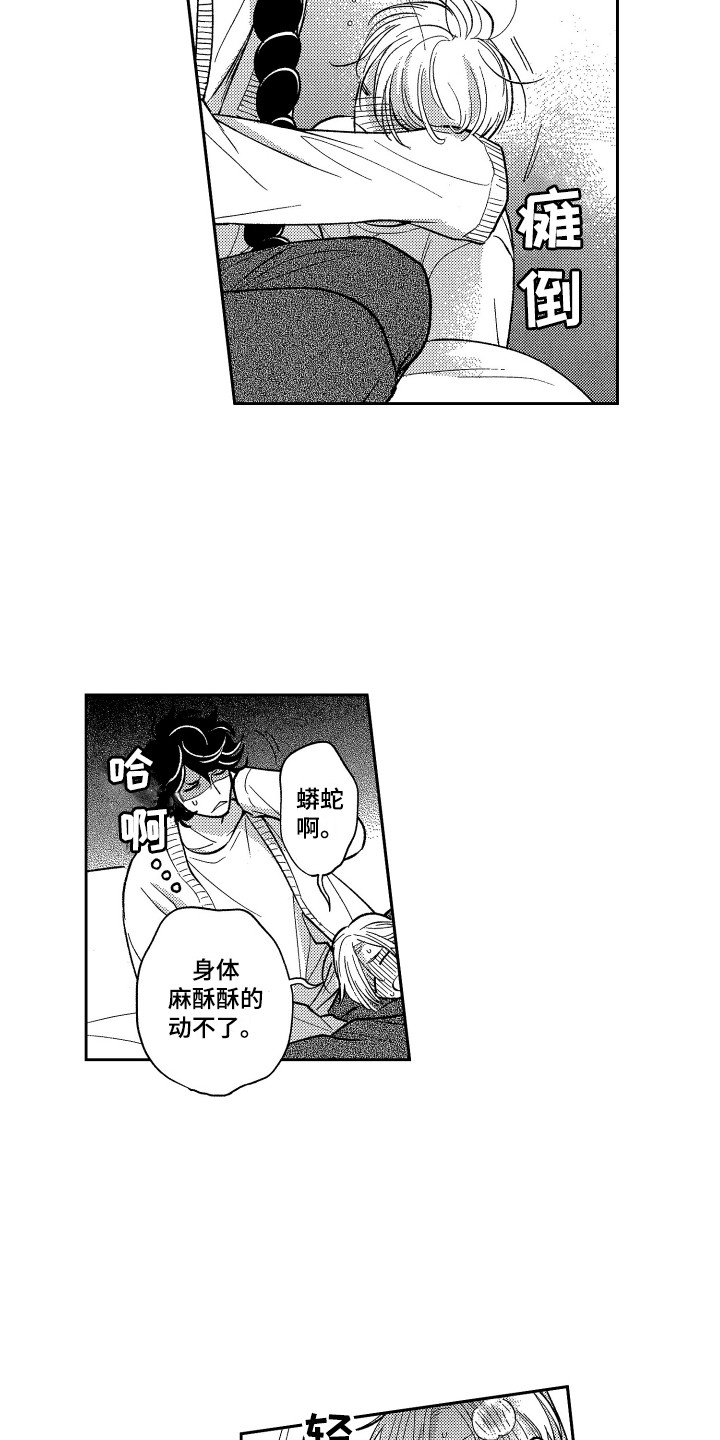 醉驾几年后不能入党漫画,第16章：有点危险3图