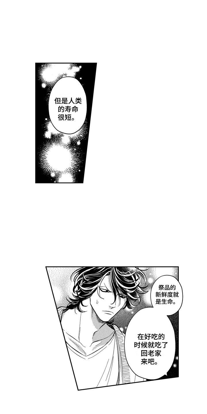 最佳长寿心率漫画,第14章：怂恿1图