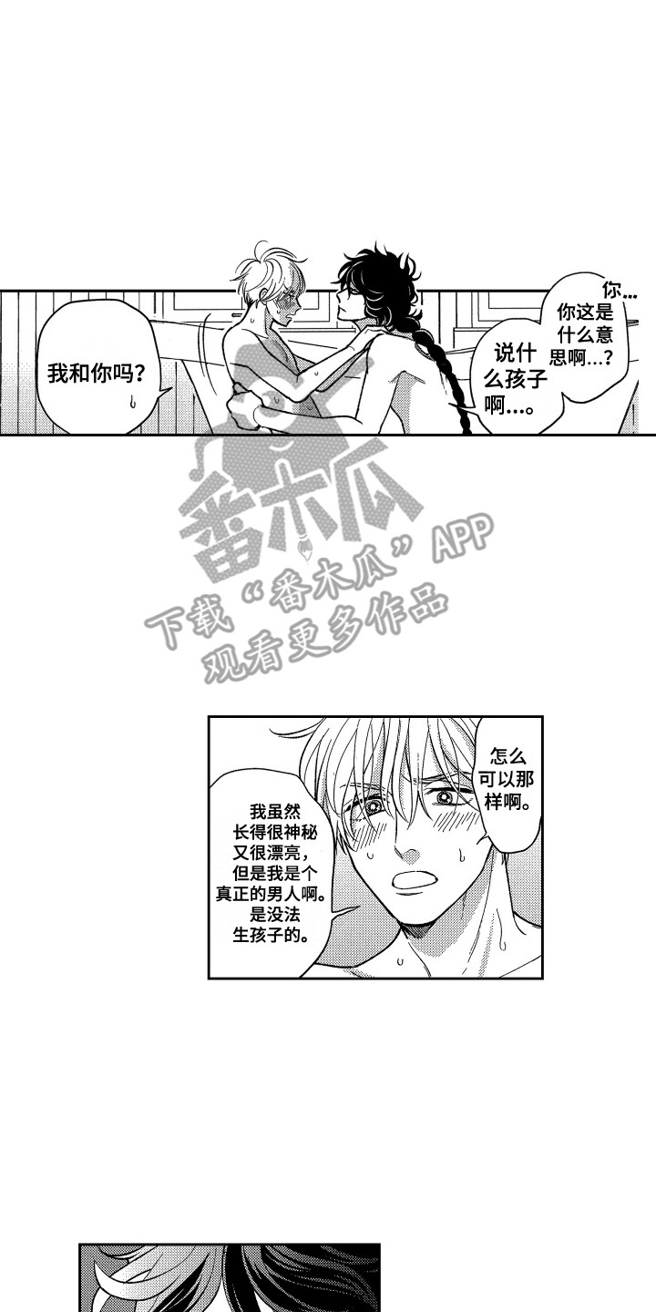 醉驾几年后不能入党漫画,第25章：心意2图