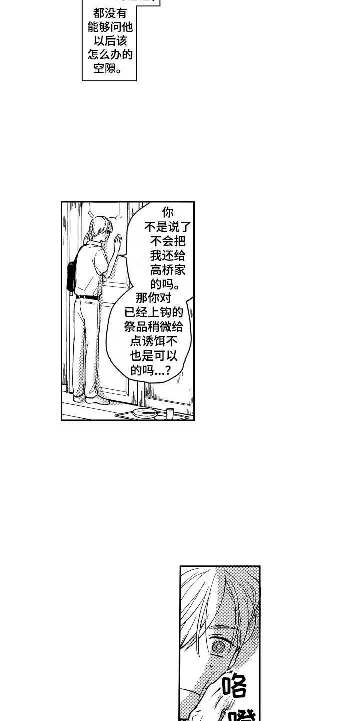 醉驾检讨书个人写给单位漫画,第23章：蜕皮1图