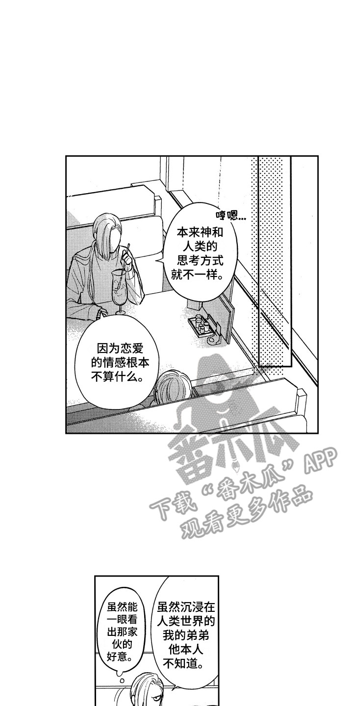 醉驾驾照吊销多久漫画,第19章：请教2图