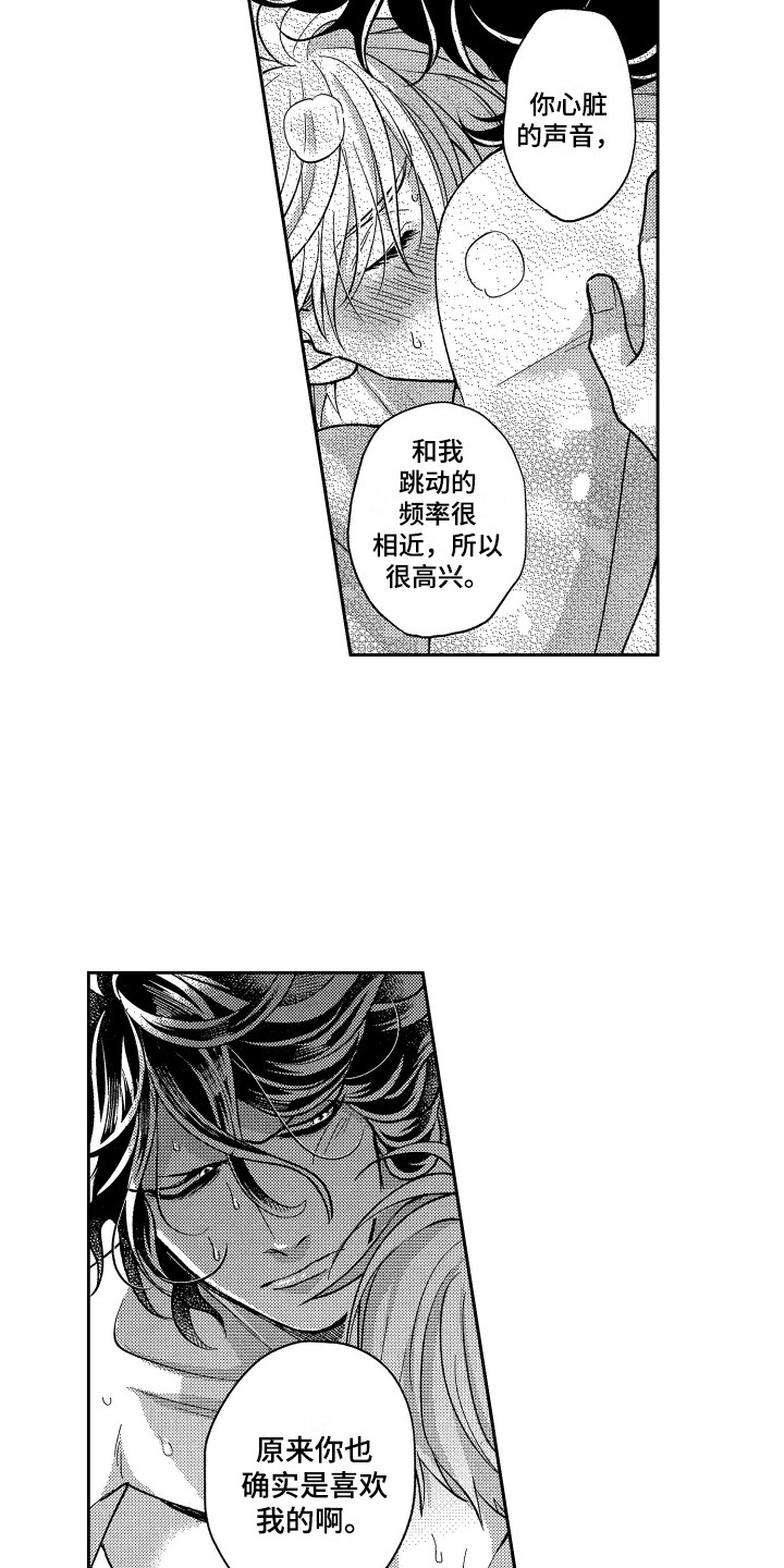 最佳祭品漫画,第25章：心意5图