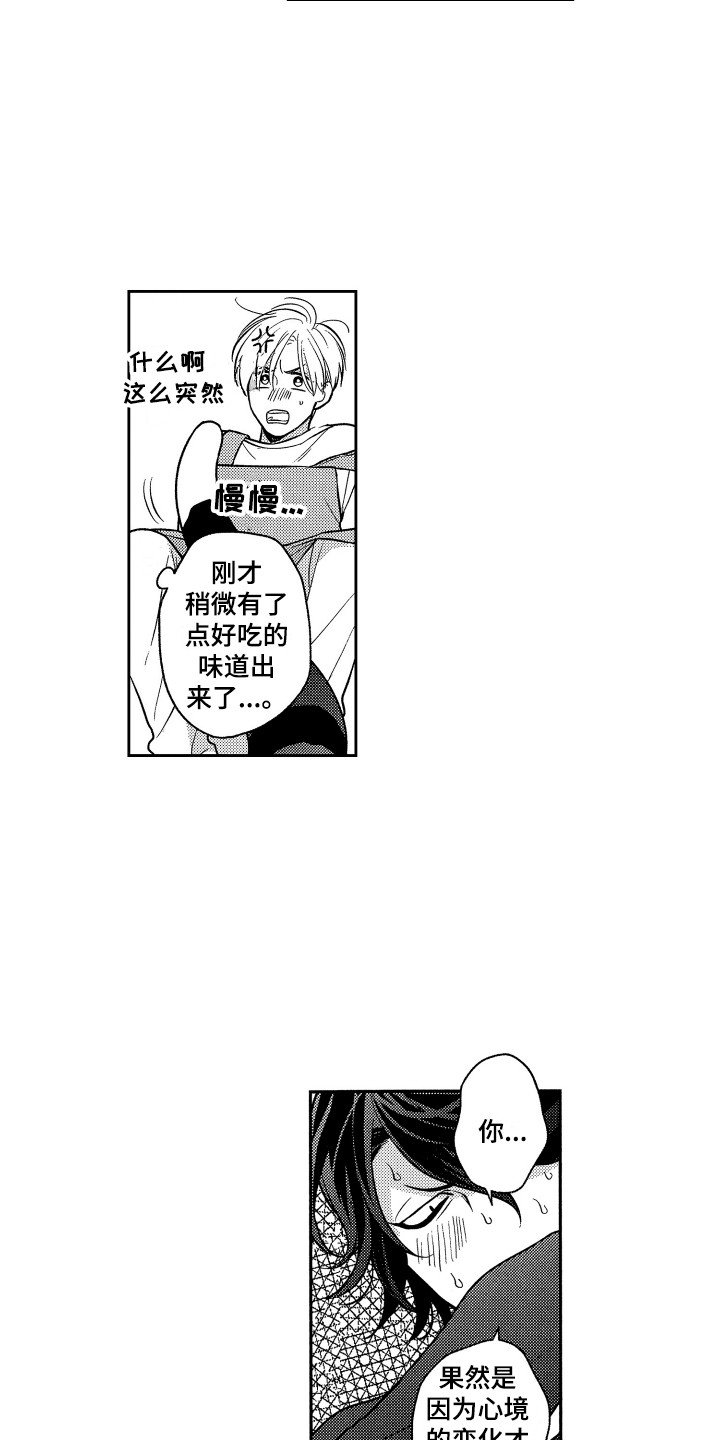 最佳祭品漫画,第9章：扔出去1图