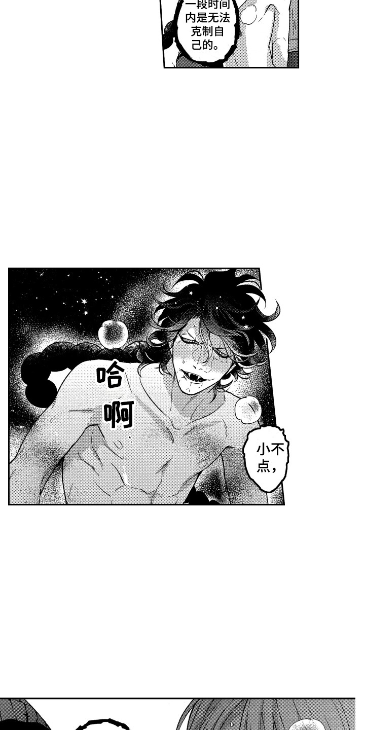 最佳祭品漫画,第21章：很难坚持4图