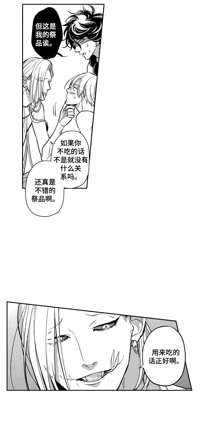 最佳祭品漫画,第14章：怂恿3图