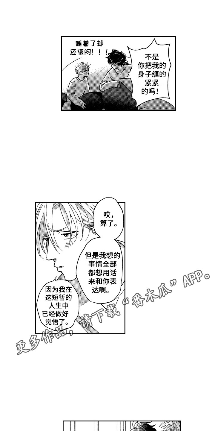 最佳祭品漫画,第18章：太坦率了4图