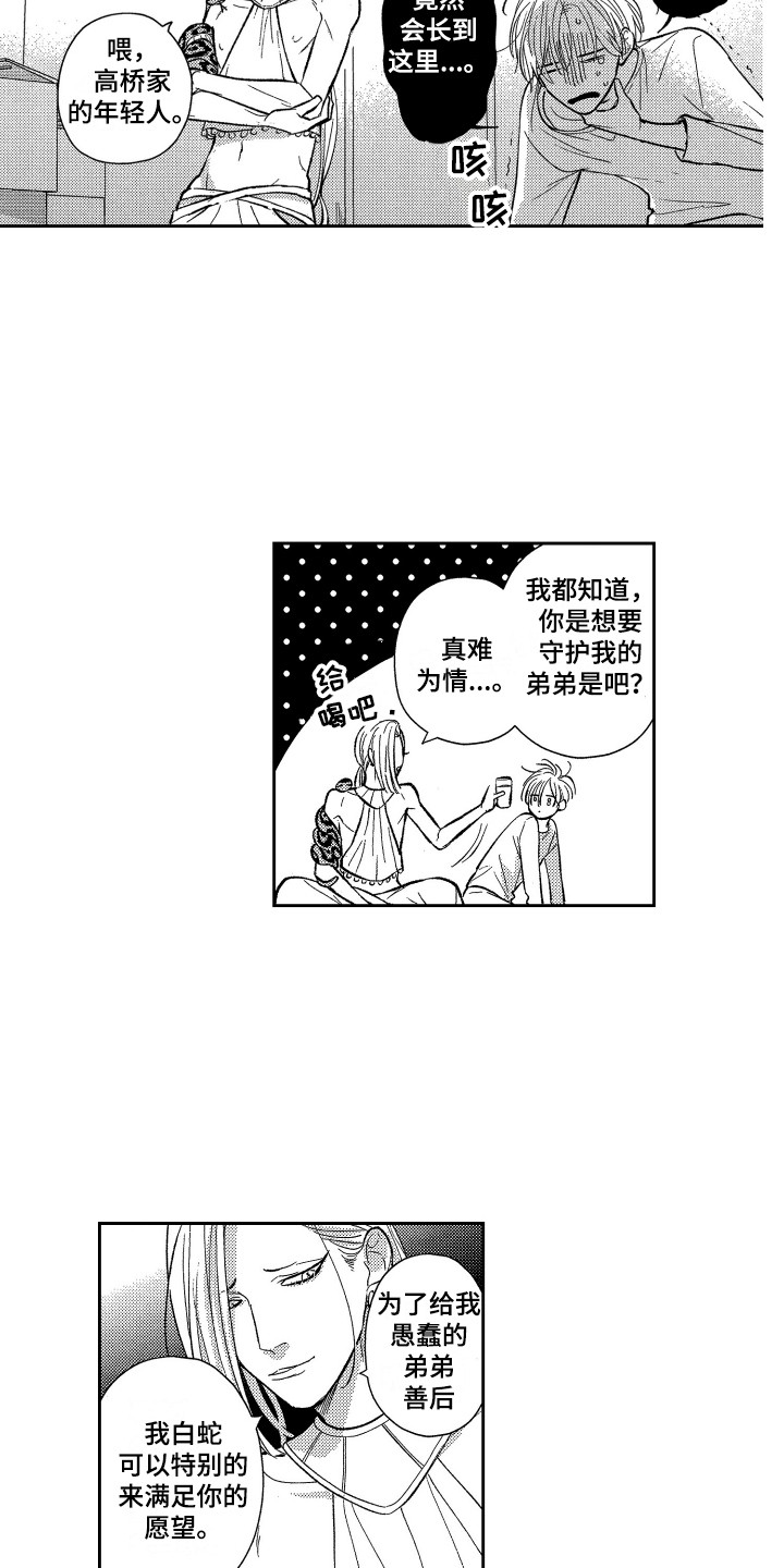 最佳祭品漫画,第15章：固执4图