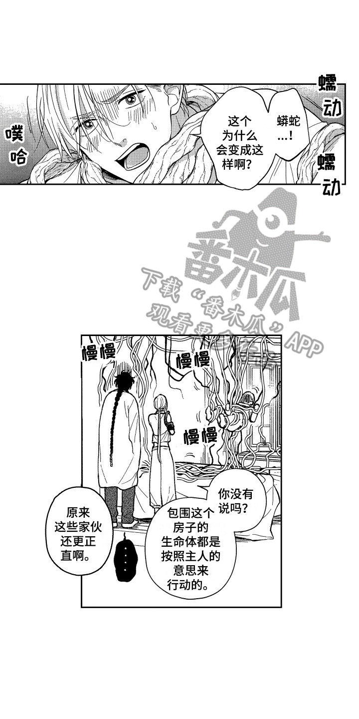 最佳祭品漫画,第15章：固执1图