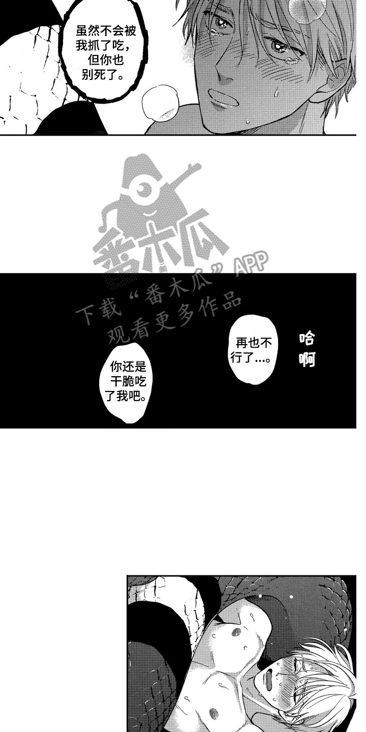 最佳祭品漫画,第21章：很难坚持5图