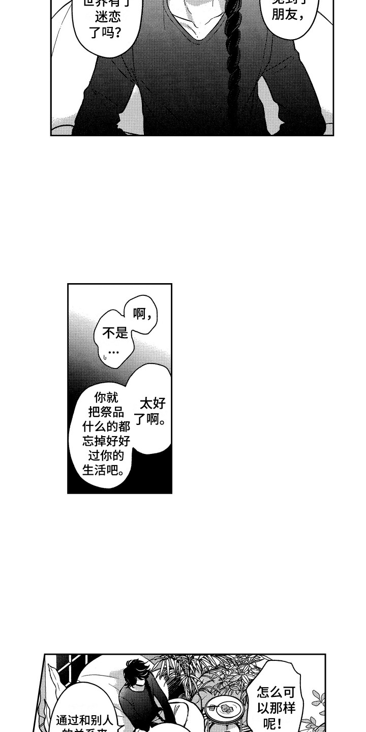 最佳祭品漫画,第8章：倾诉4图