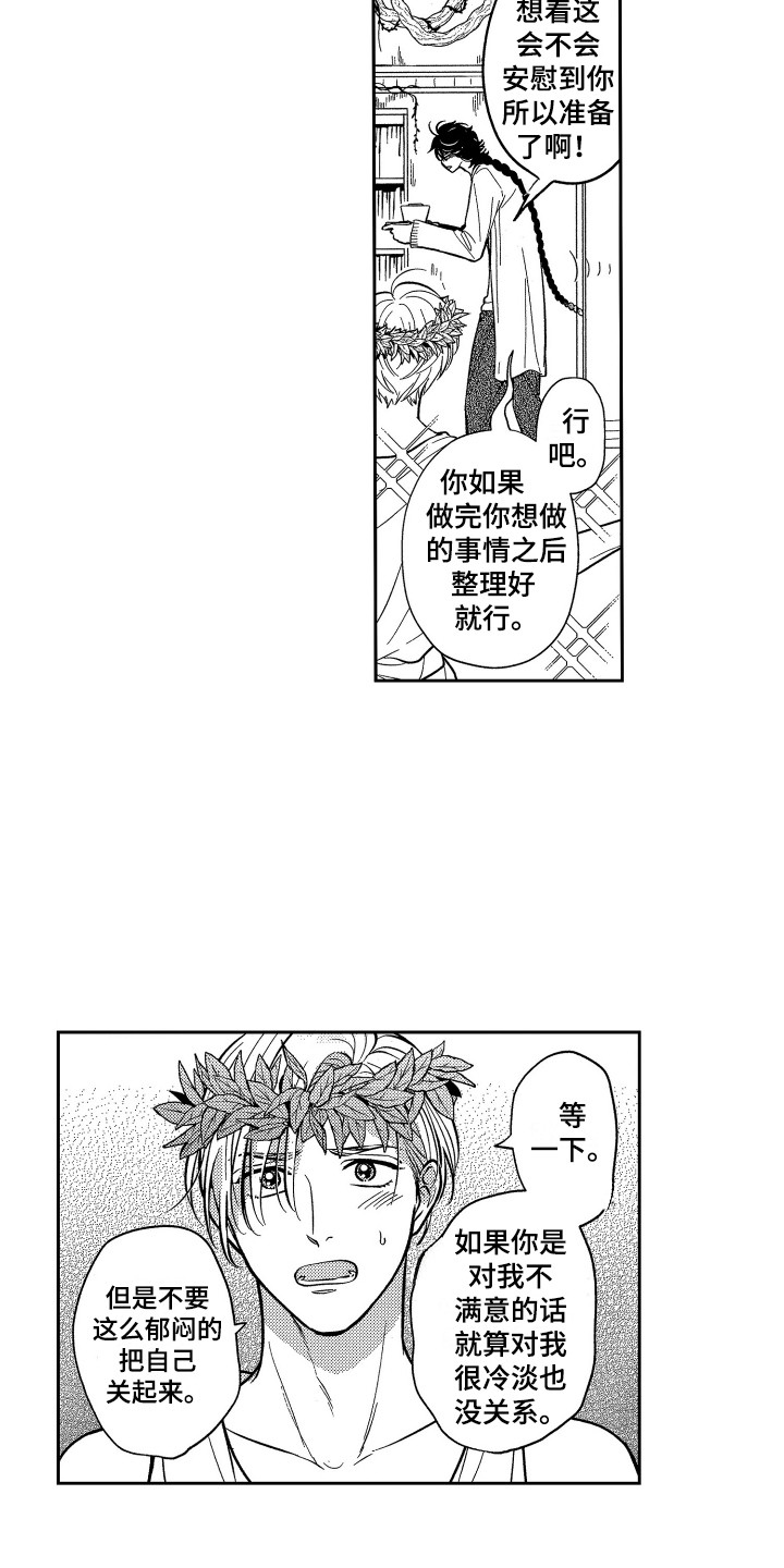 最佳祭品漫画,第10章：拉面5图