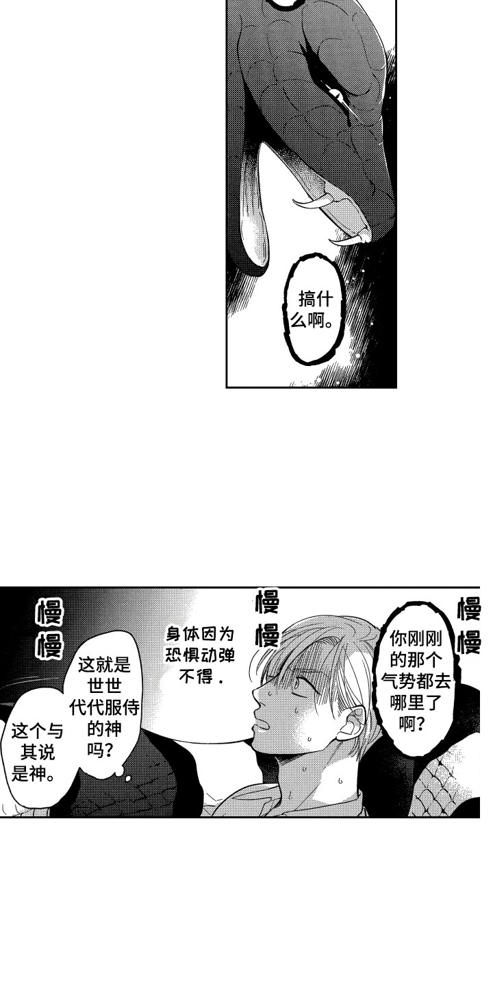 醉驾驾照吊销多久漫画,第3章：理由2图