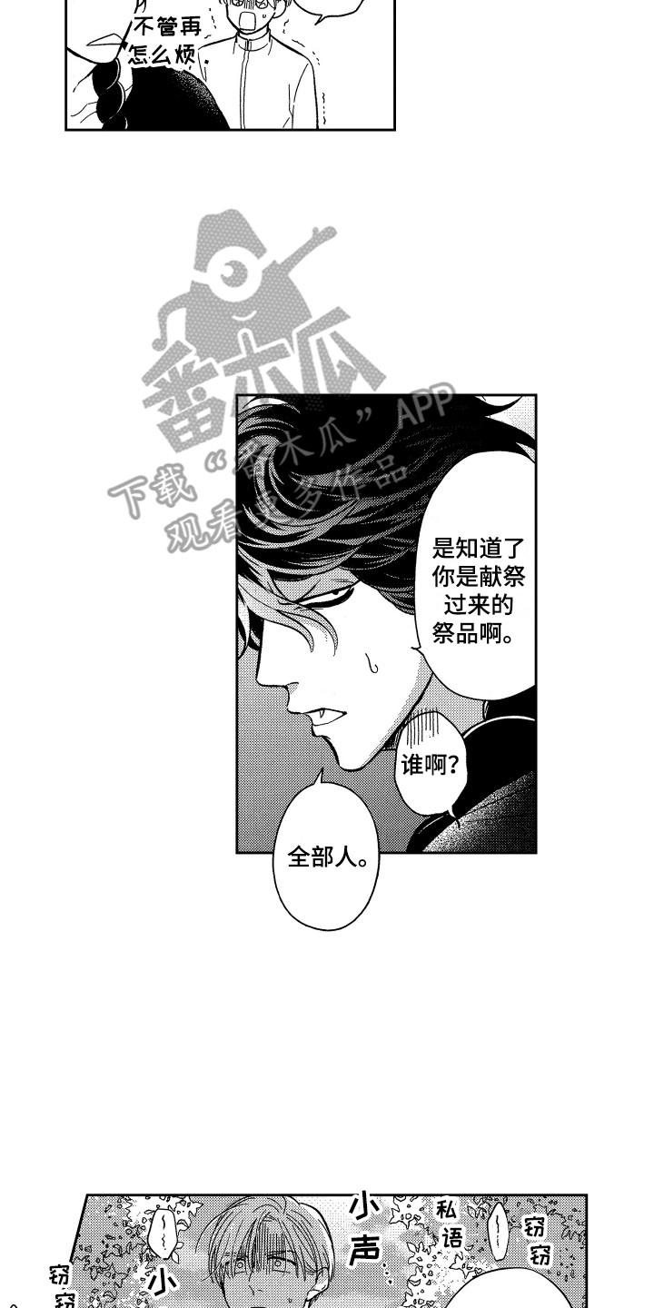 醉驾几年后不能入党漫画,第7章：保护2图