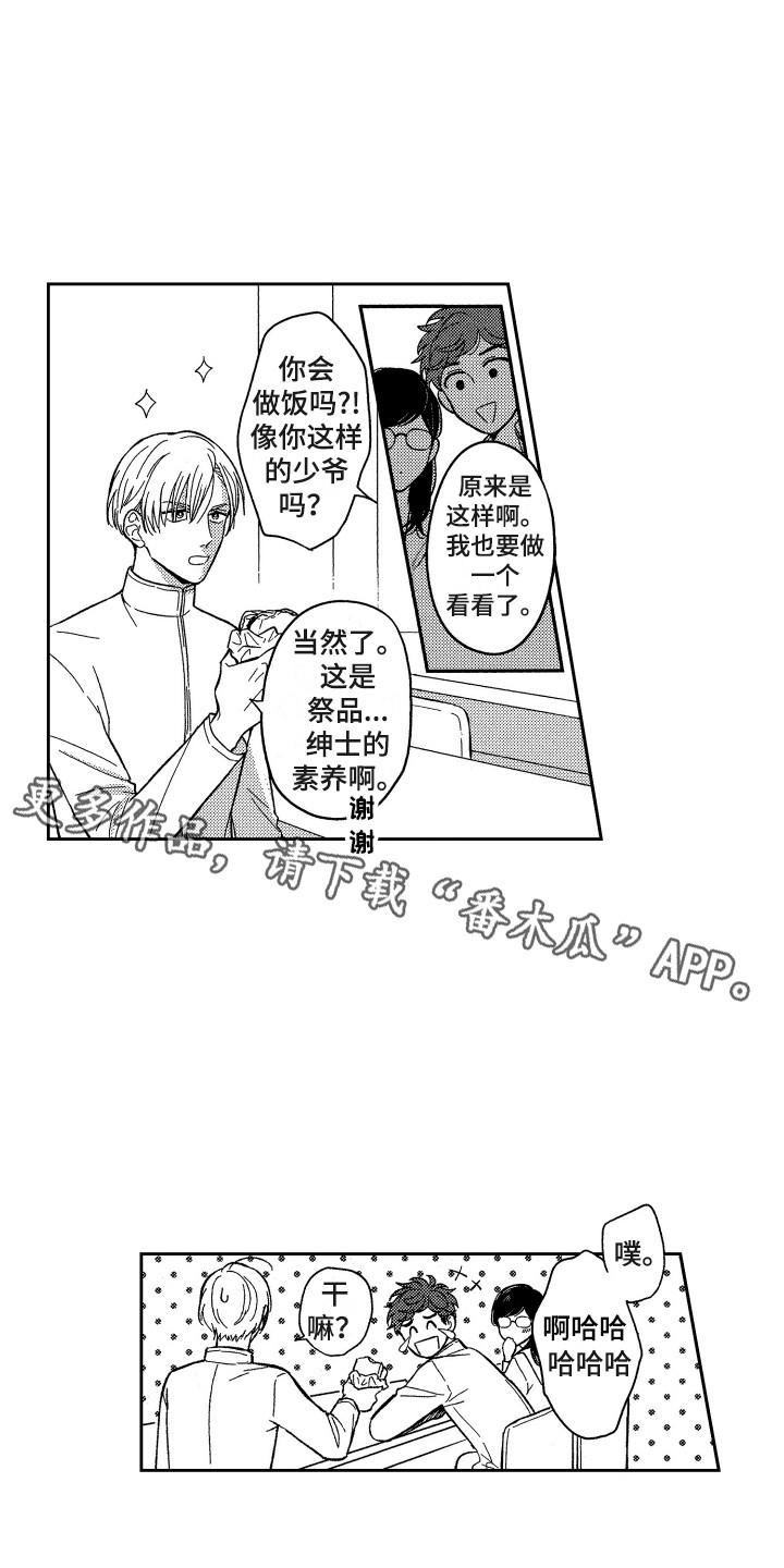 最佳祭品漫画,第6章：变化4图