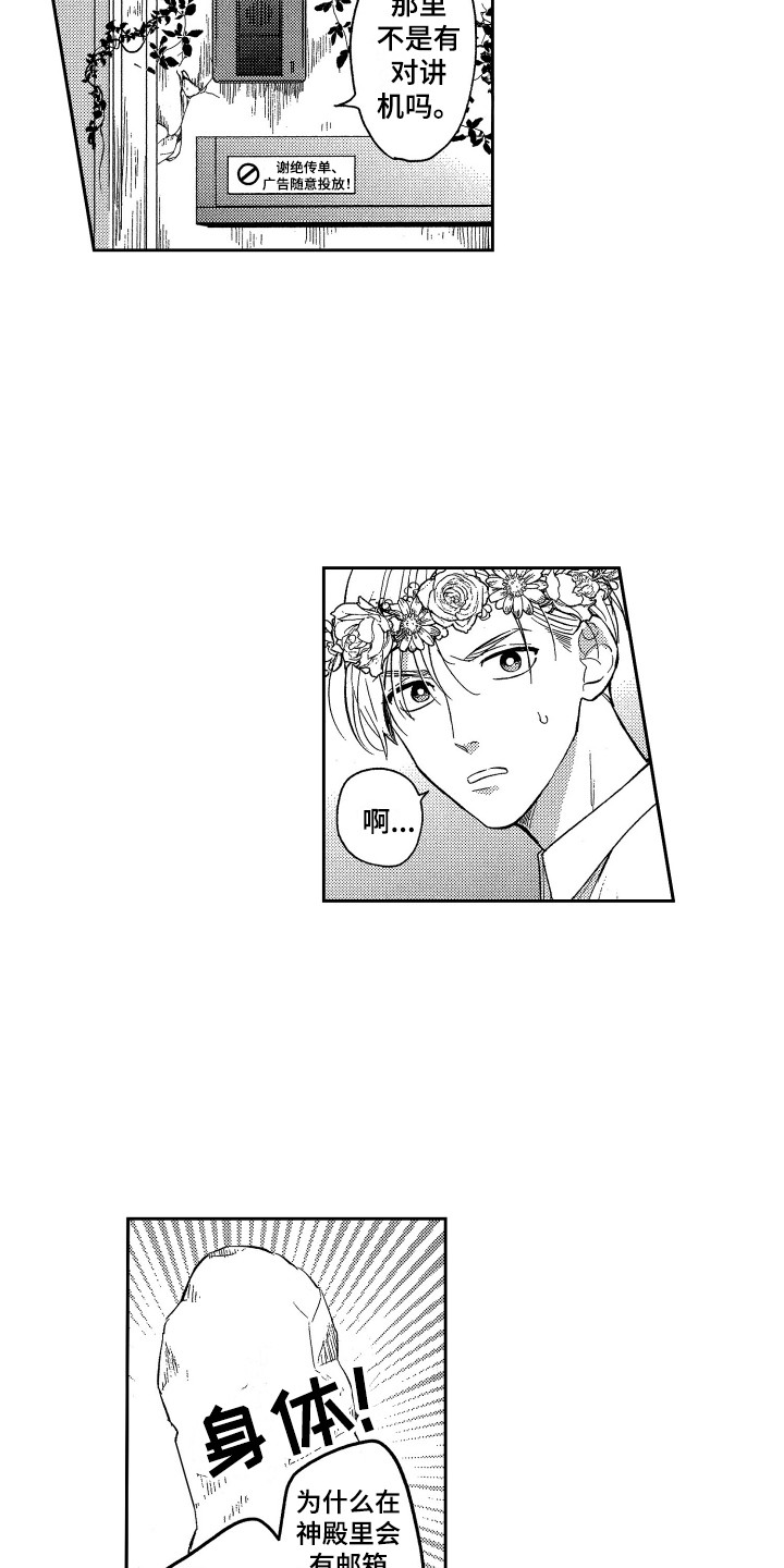 最佳祭品漫画,第1章：祭品3图