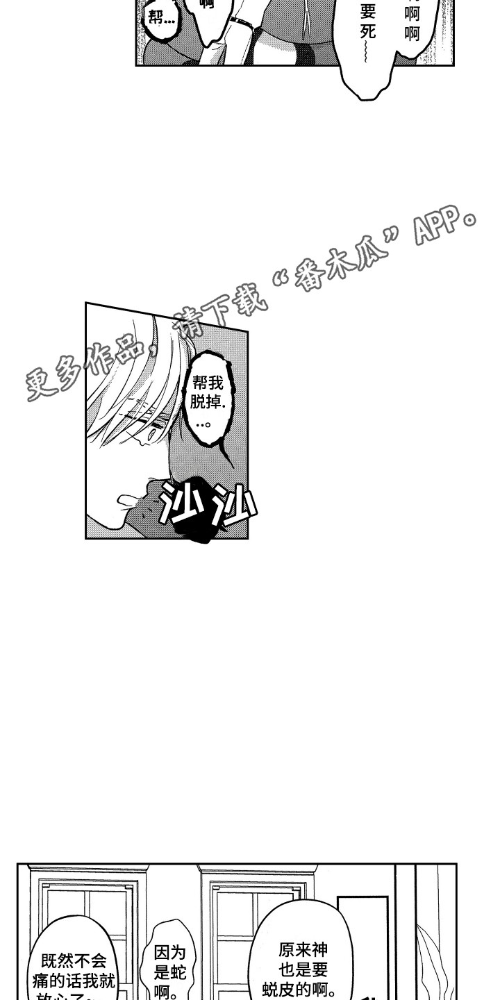 醉驾检讨书个人写给单位漫画,第23章：蜕皮4图