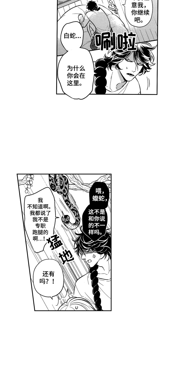 最佳祭品漫画,第13章：尝味道3图