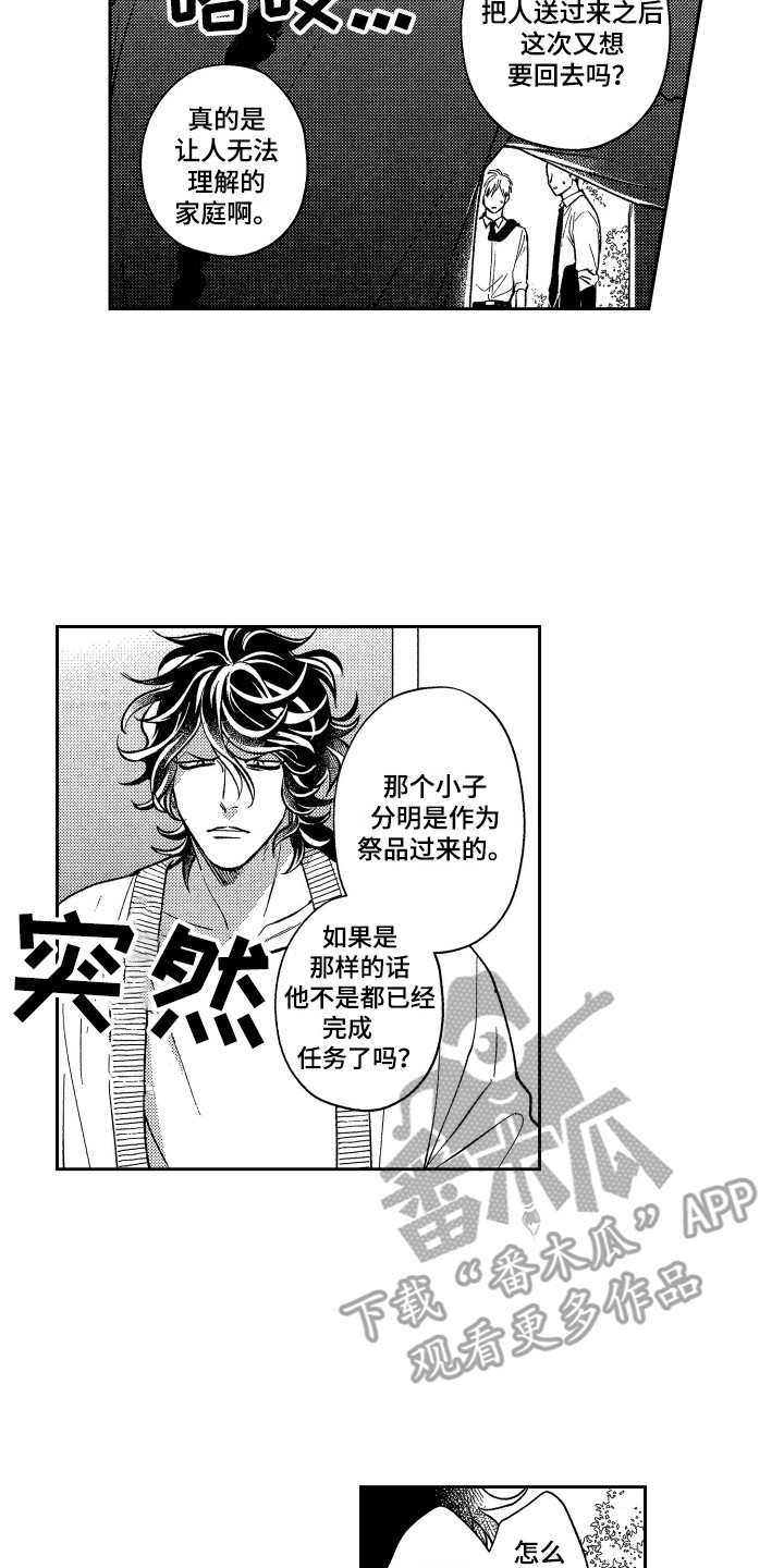 最佳祭品漫画,第22章：不速之客3图