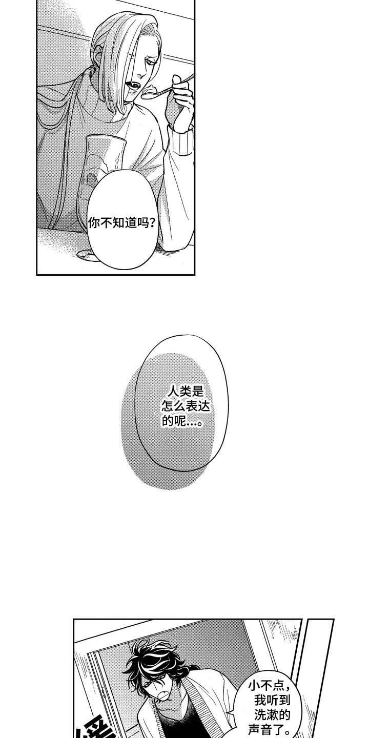 醉驾驾照吊销多久漫画,第19章：请教2图