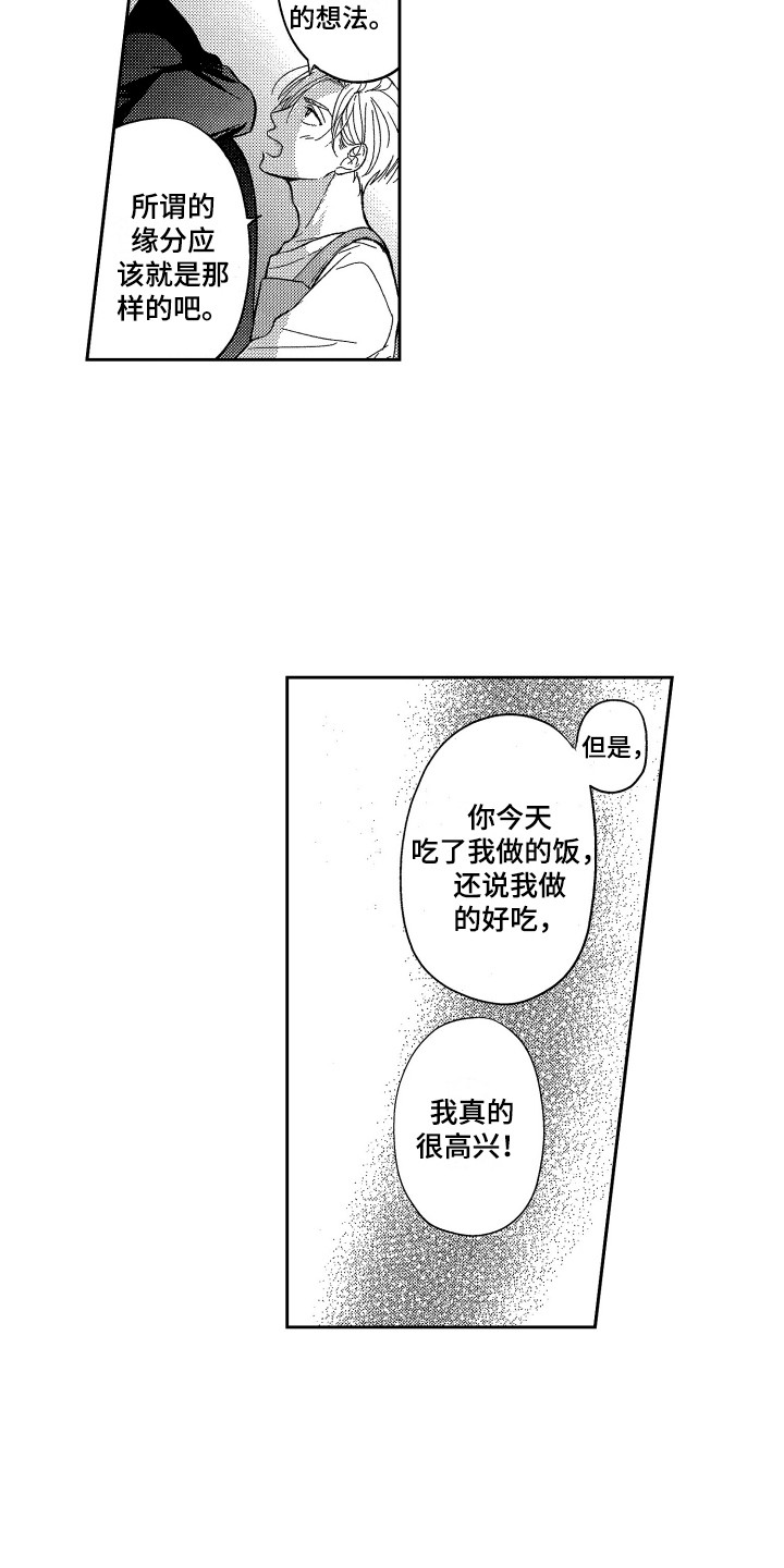 最佳祭品漫画,第8章：倾诉5图