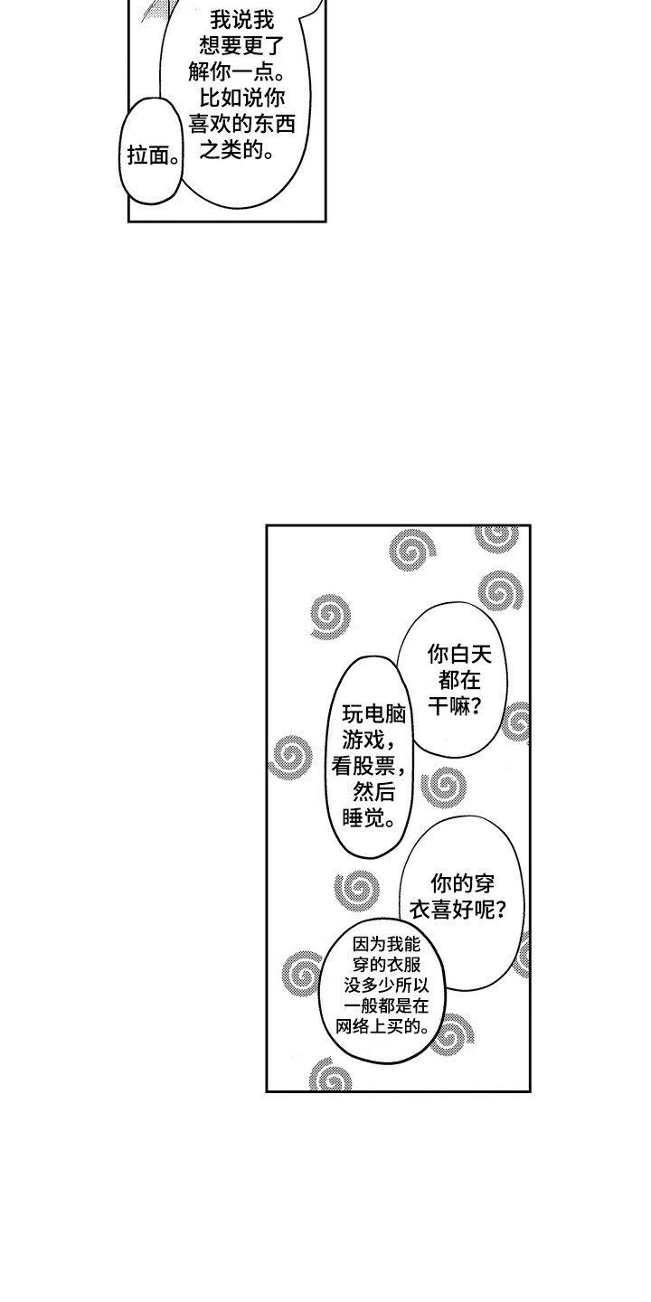 最佳祭品漫画,第26章：想要了解（完结）4图