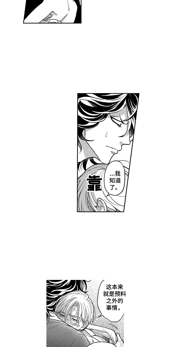 最佳祭品漫画,第20章：很主动4图