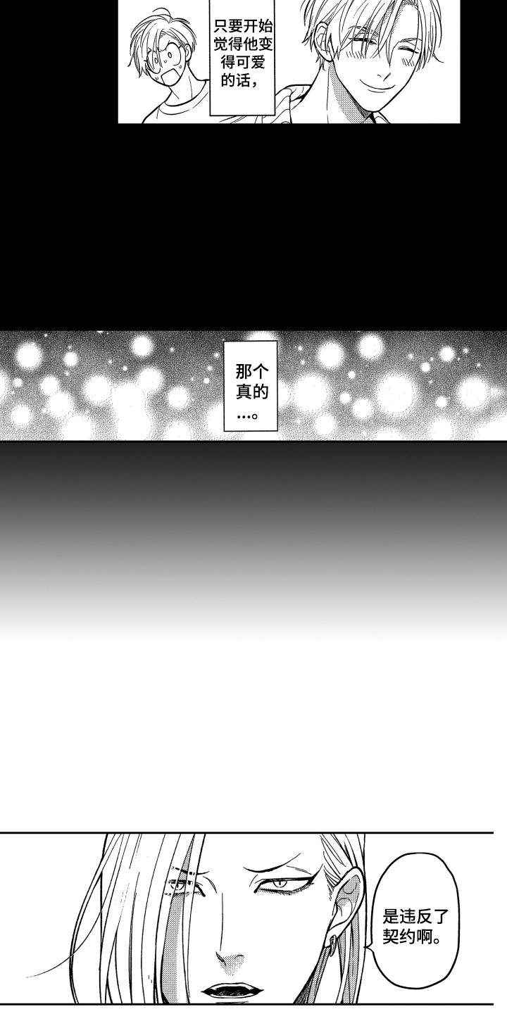 醉驾驾照吊销多久漫画,第14章：怂恿3图