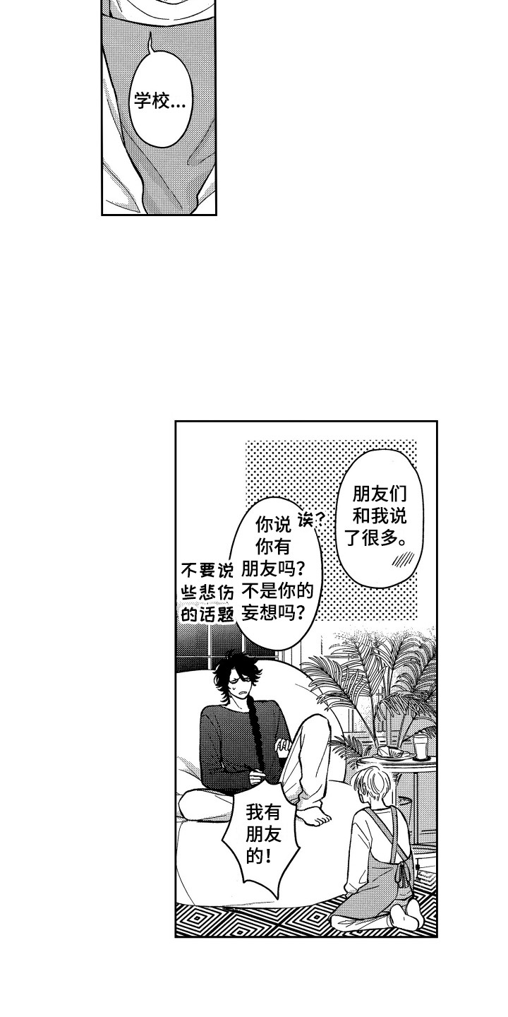最佳祭品漫画,第8章：倾诉2图