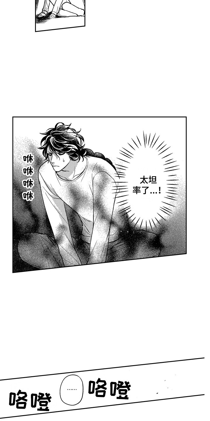 最佳祭品漫画,第18章：太坦率了2图