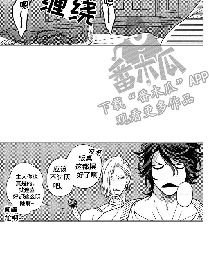 最佳长寿心率漫画,第14章：怂恿4图