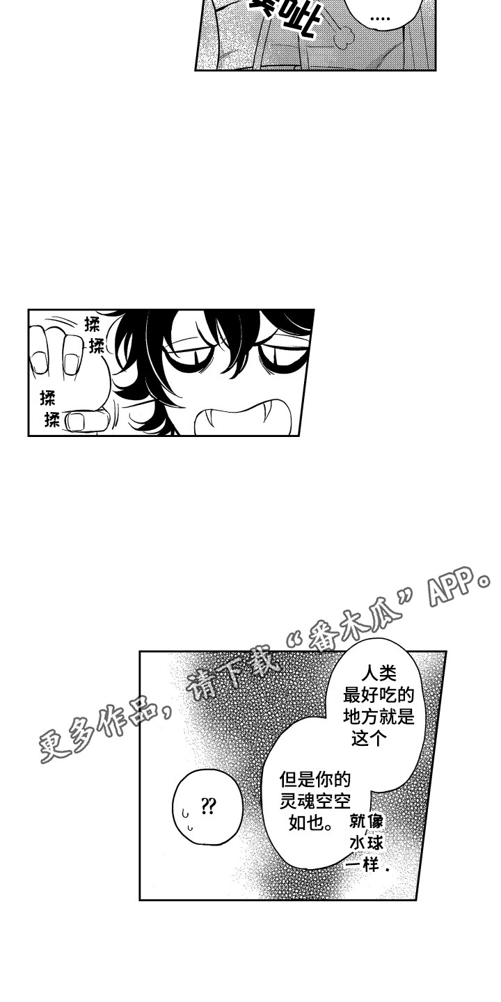 最佳祭品漫画,第4章：不好吃3图