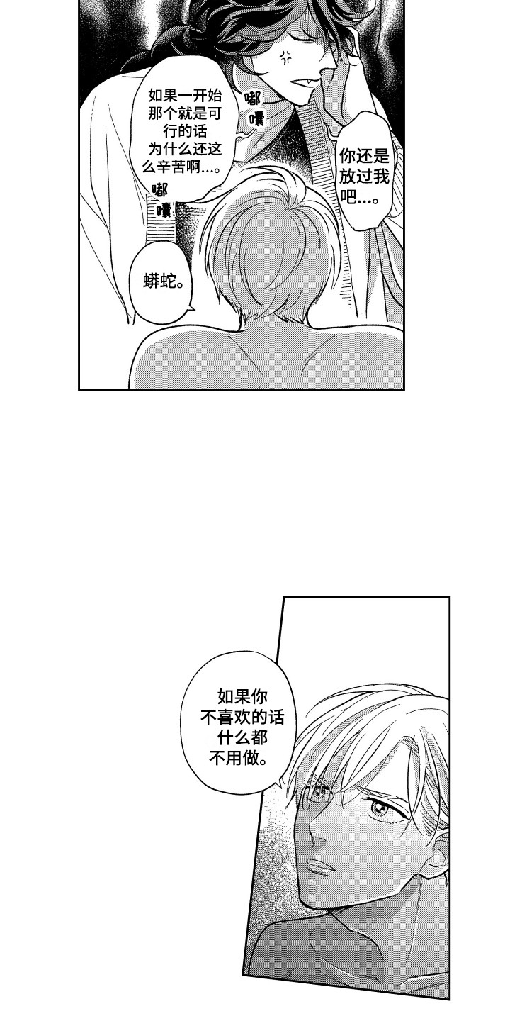 最佳祭品漫画,第20章：很主动5图