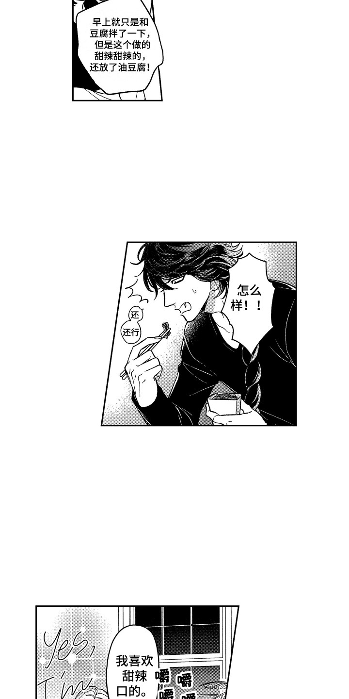 最佳祭品漫画,第7章：保护5图