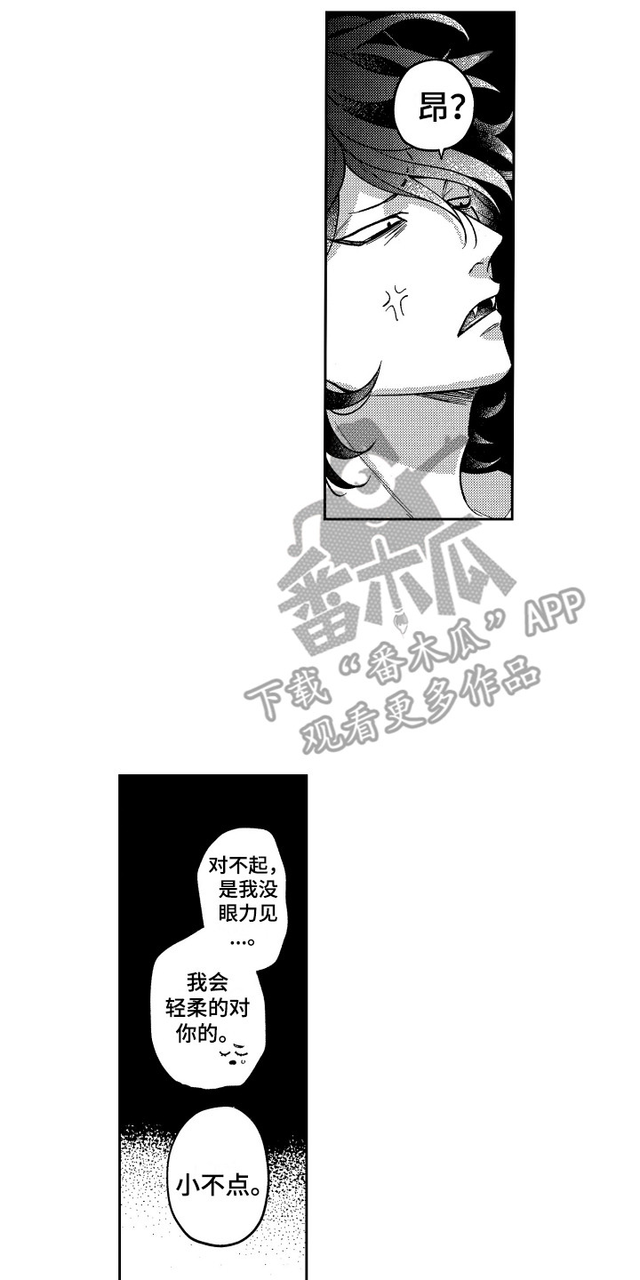 最佳祭品漫画,第20章：很主动2图