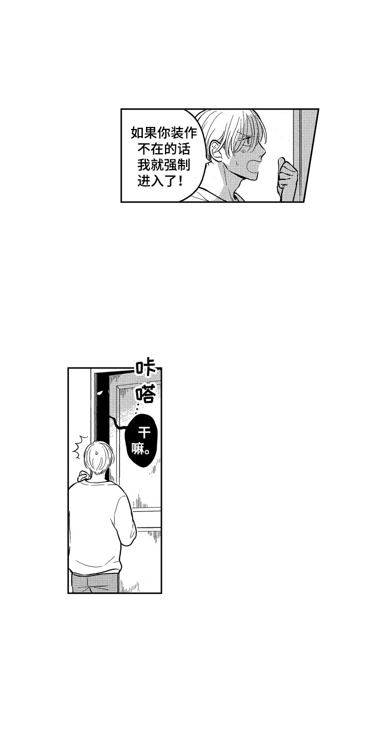 最佳婚姻漫画,第9章：扔出去5图